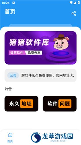 猪猪软件库