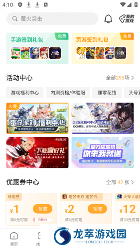 4399游戏盒专业版