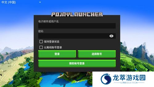 pojavlauncher启动器