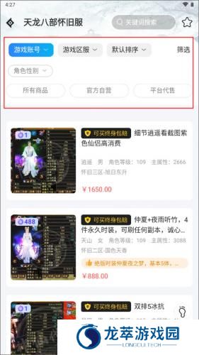 神仙代售天龙八部账号交易