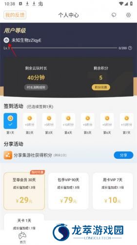 集游社