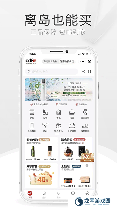 海南免税店