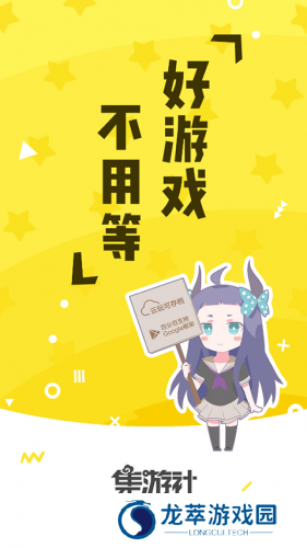 集游社