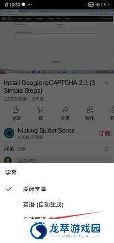 youtube中文翻译设置