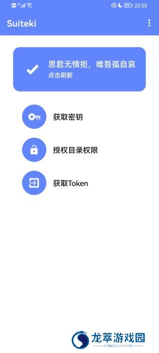 suiteki