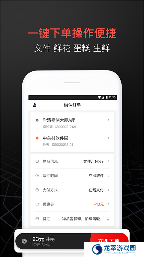 顺丰同城急送app