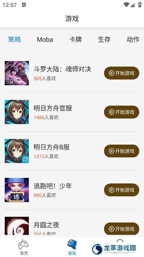 集游社