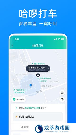 哈啰打车
