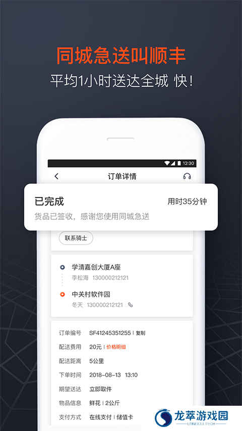 顺丰同城急送app
