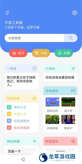 宇宙工具箱最新版