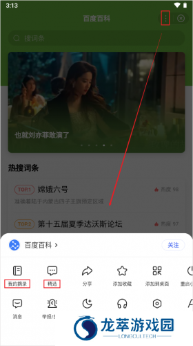 百度百科查询