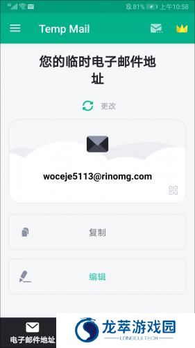 TempMail无限邮箱