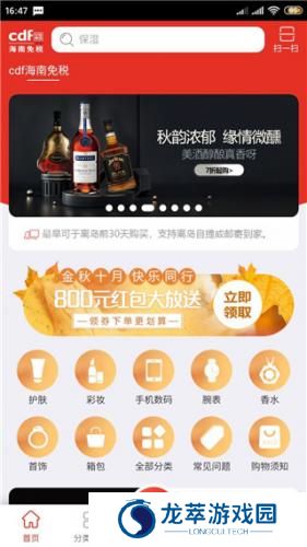 海南免税店