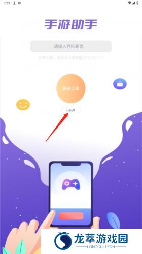 手游上号器