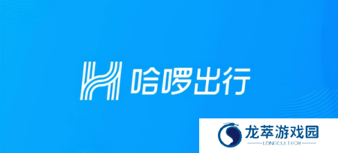 哈啰打车
