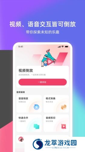倒放挑战安装包