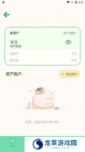 团团记账