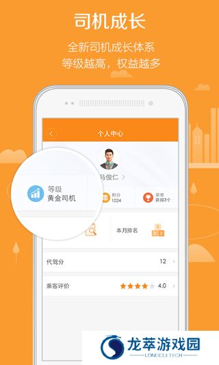 滴滴代驾app