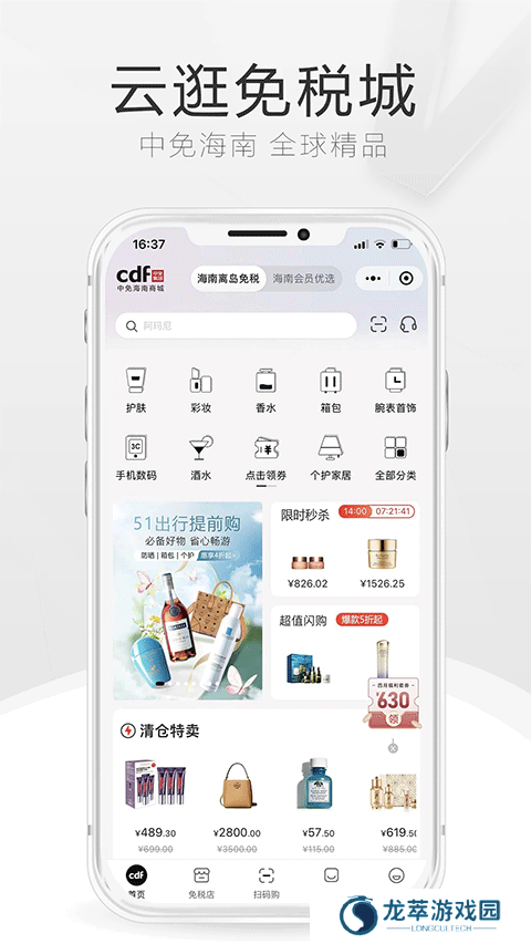 海南免税店