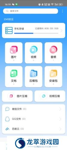 2345好压