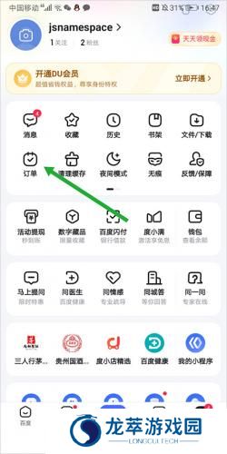 百度惠生活