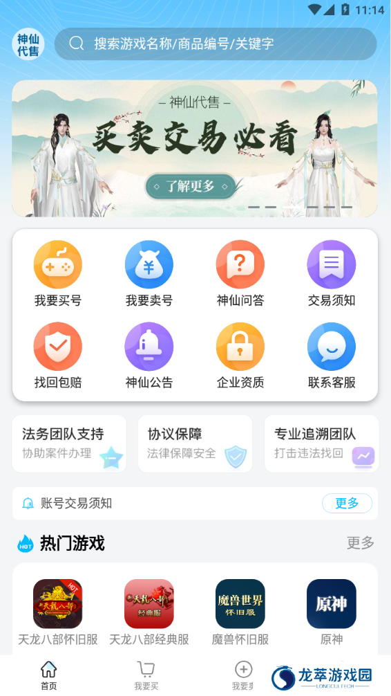 神仙代售天龙八部账号交易