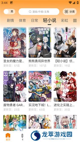 漫画园app