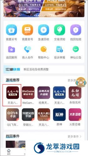 神仙代售天龙八部账号交易