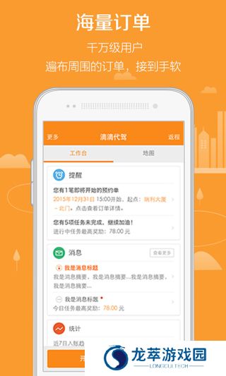 滴滴代驾app