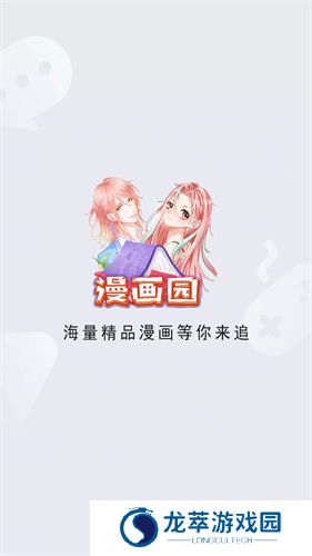漫画园app