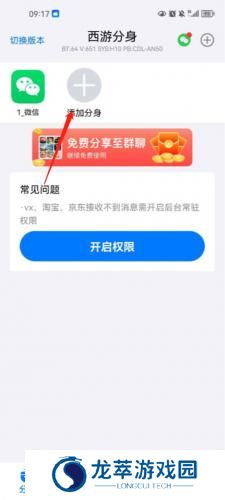 西游分身