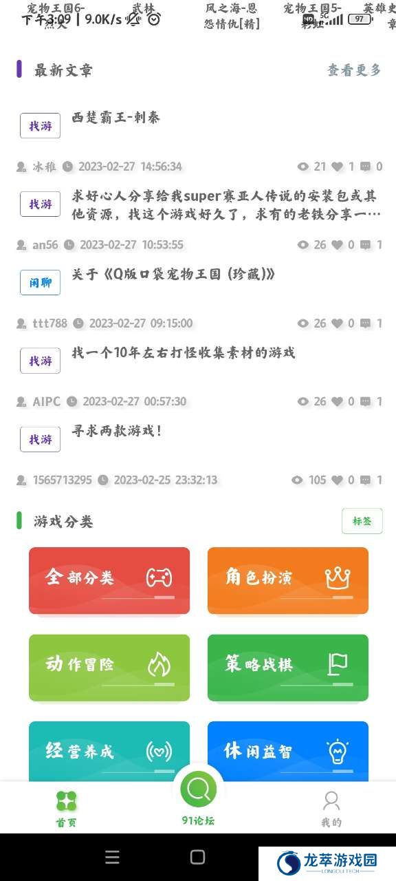 91搜游