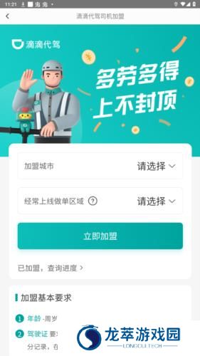 滴滴代驾app