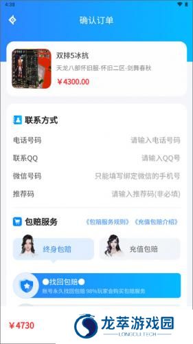 神仙代售天龙八部账号交易