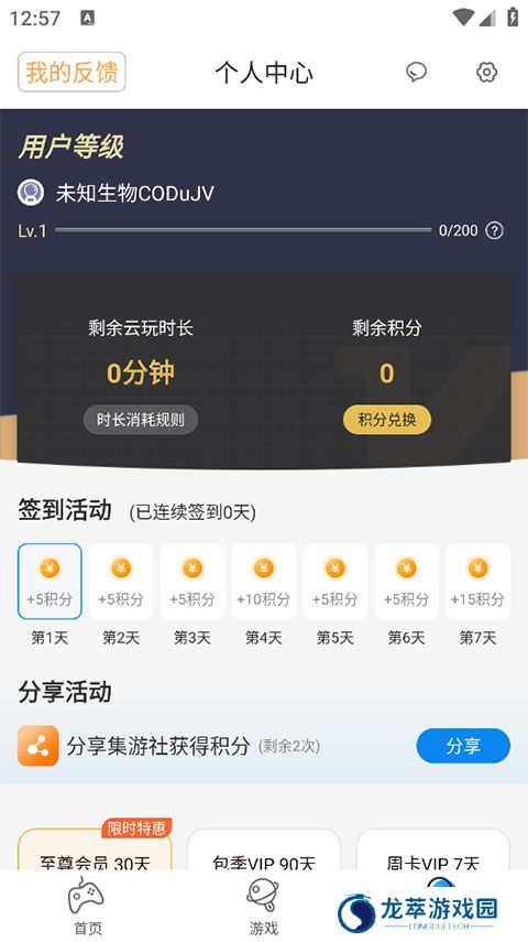 集游社