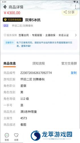 神仙代售天龙八部账号交易