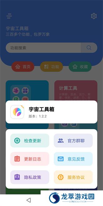 宇宙工具箱最新版