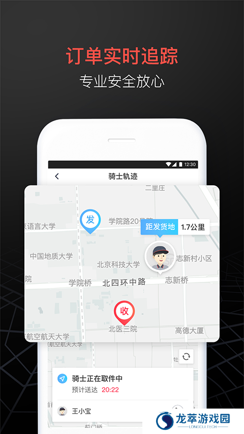 顺丰同城急送app