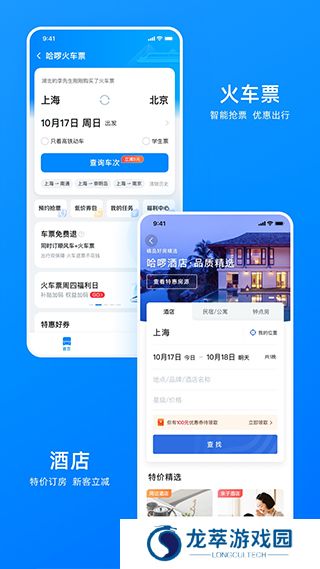 哈啰打车