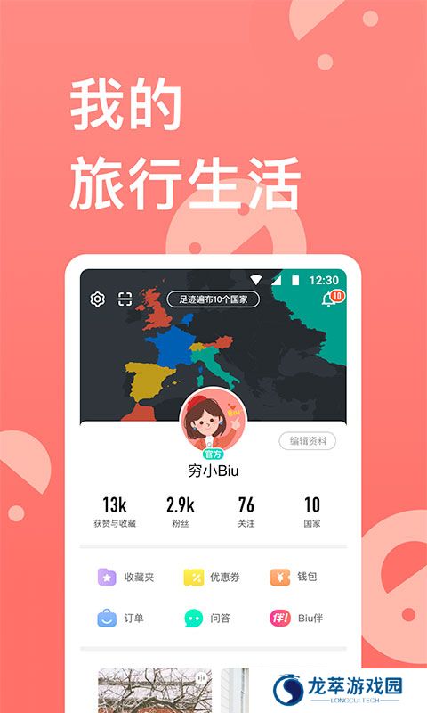 穷游网