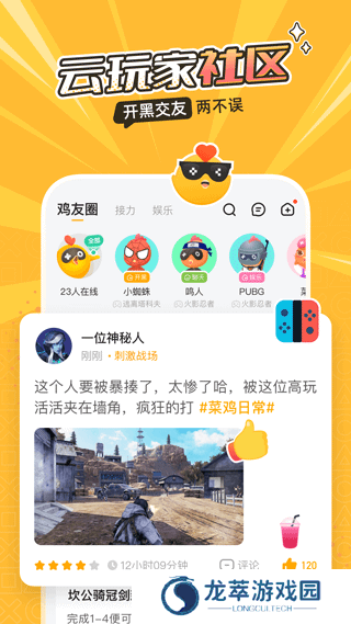 菜鸡云游戏国际版