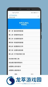 gtsaool安装包