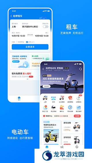 哈啰打车