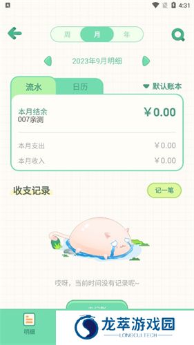 团团记账