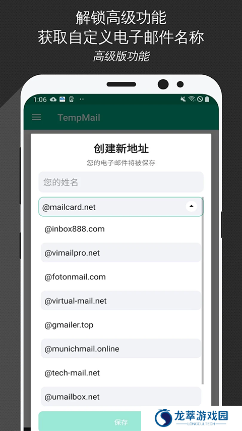 TempMail无限邮箱
