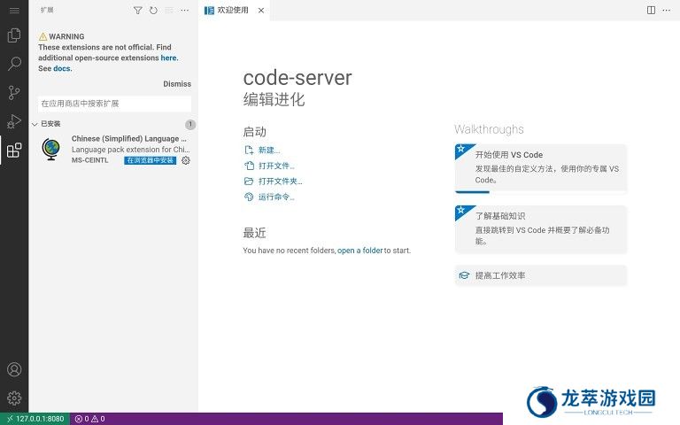 vscode中文版
