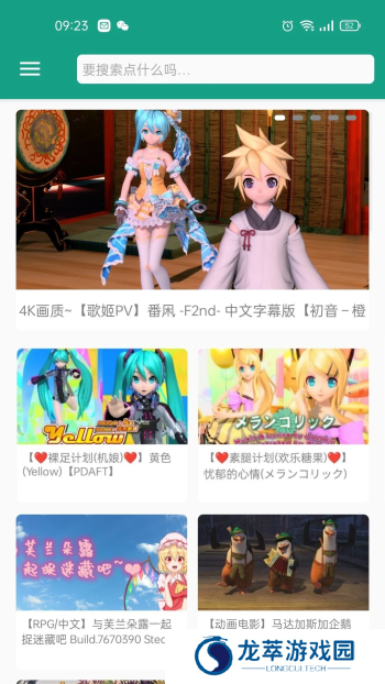 初音社app