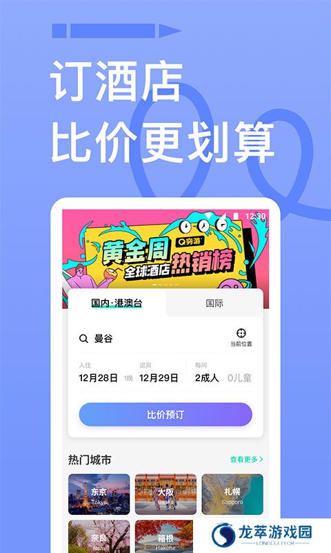 穷游网