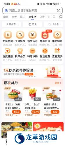 百度惠生活