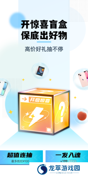 惊喜盲盒